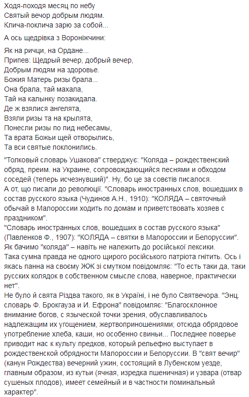 "Печальная правда": известный украинский писатель рассказал, есть ли в России колядки и щедривки